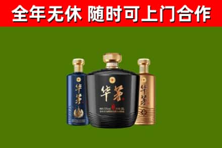 南昌市烟酒回收华茅酒.jpg