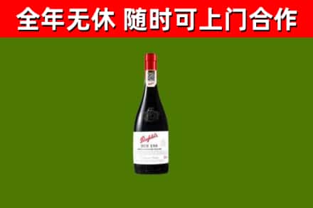南昌市烟酒回收奔富红酒.jpg